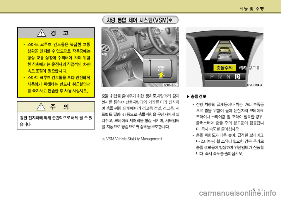 Hyundai Equus 2009  에쿠스 VI - 사용 설명서 (in Korean) 5-4 1   