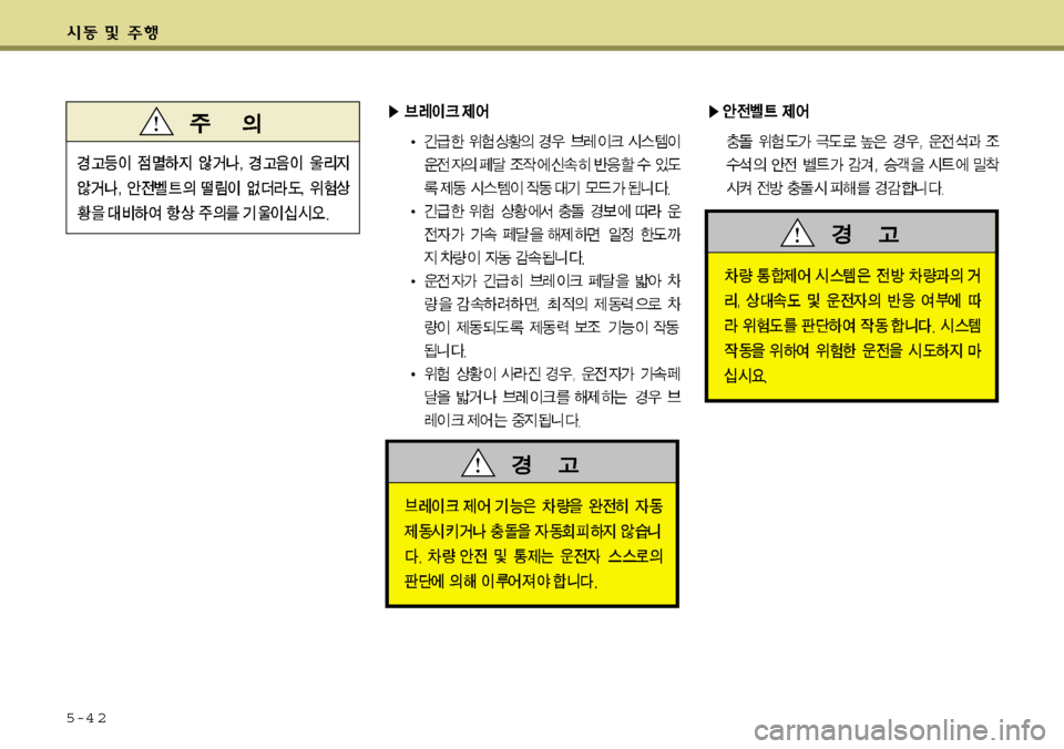Hyundai Equus 2009  에쿠스 VI - 사용 설명서 (in Korean) 5-4 2 