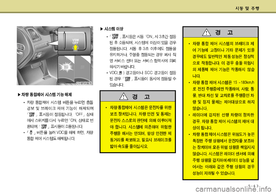 Hyundai Equus 2009  에쿠스 VI - 사용 설명서 (in Korean) 5-4 3
VSM OFF
VSM 
OFF
VSM OFF
VSM 
OFF  