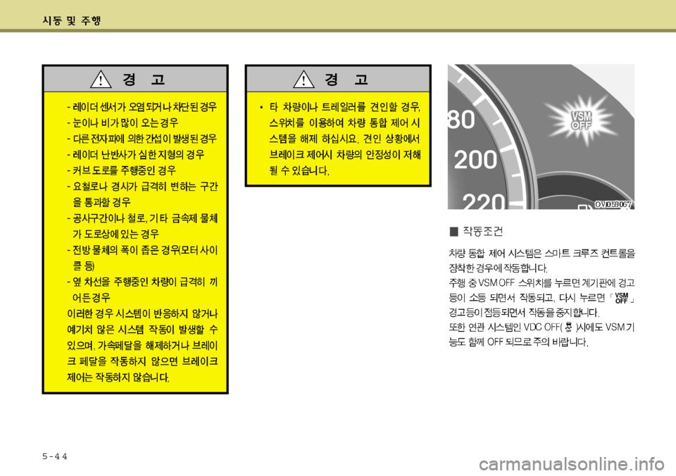 Hyundai Equus 2009  에쿠스 VI - 사용 설명서 (in Korean) 5-4 4
VSM OFF  