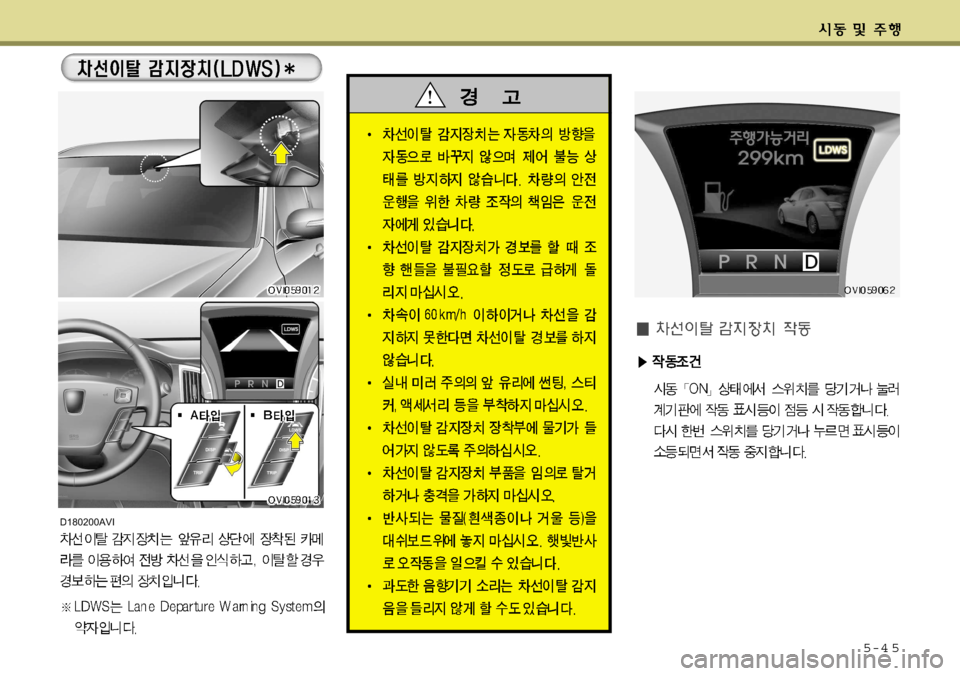 Hyundai Equus 2009  에쿠스 VI - 사용 설명서 (in Korean) 5-4 5
D180200AVI    