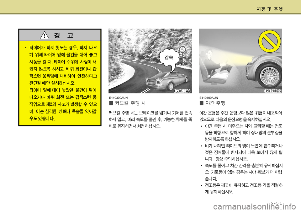 Hyundai Equus 2009  에쿠스 VI - 사용 설명서 (in Korean) 5-5 1
E110300AUNE110400AUN   