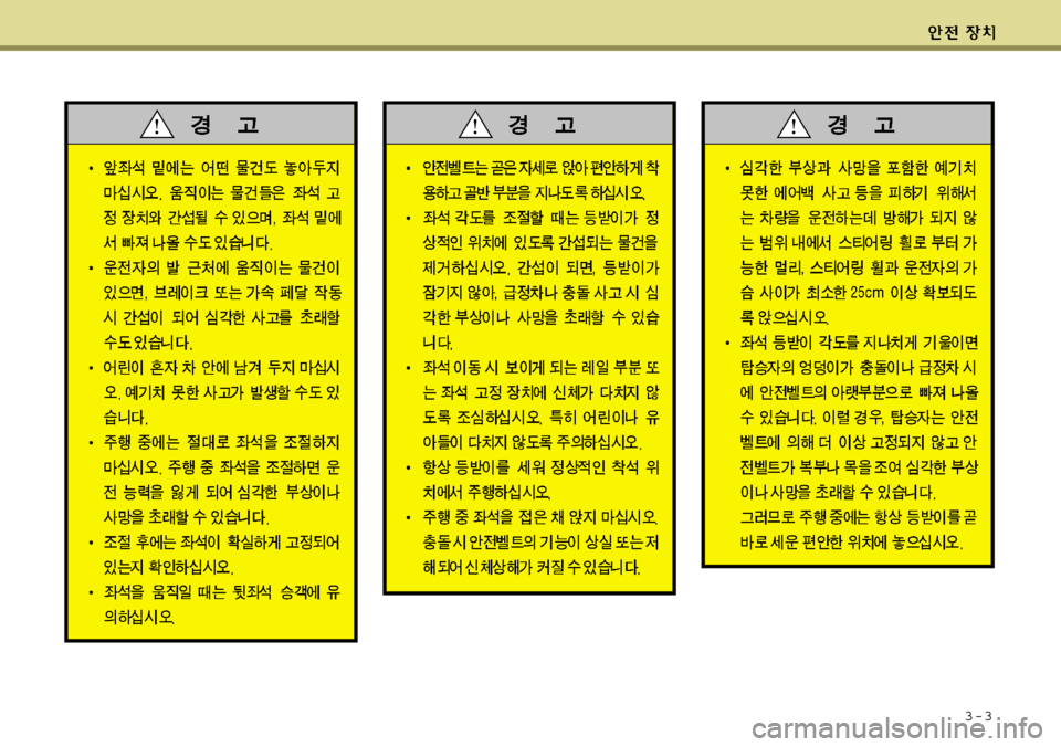 Hyundai Equus 2009  에쿠스 VI - 사용 설명서 (in Korean) 3-3 