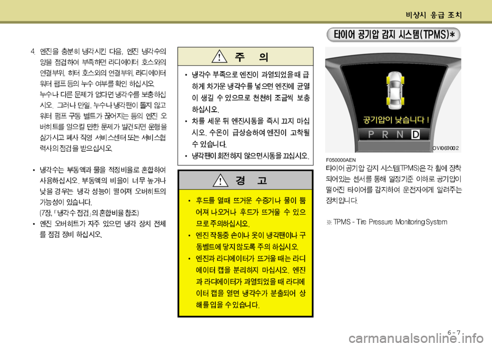 Hyundai Equus 2009  에쿠스 VI - 사용 설명서 (in Korean) 6-7
F050000AEN  