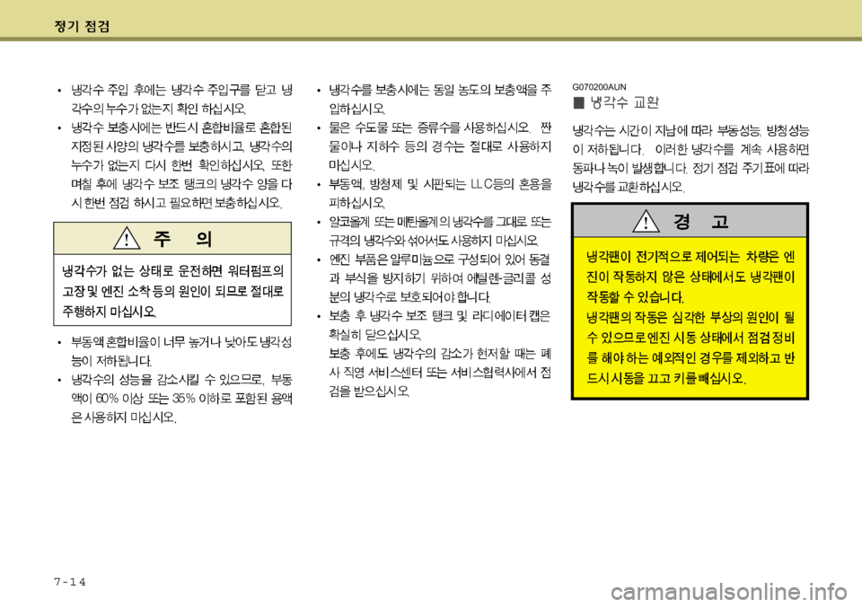Hyundai Equus 2009  에쿠스 VI - 사용 설명서 (in Korean) 7-1 4
G070200AUN 