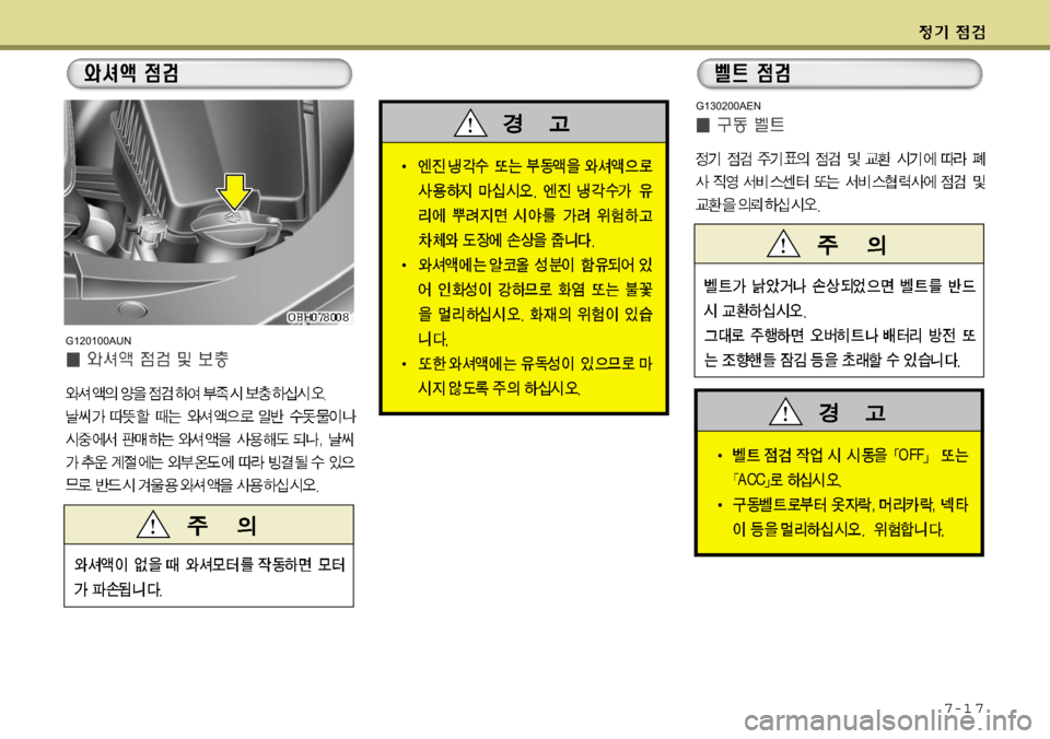 Hyundai Equus 2009  에쿠스 VI - 사용 설명서 (in Korean) 7-1 7
G120100AUN
G130200AEN  