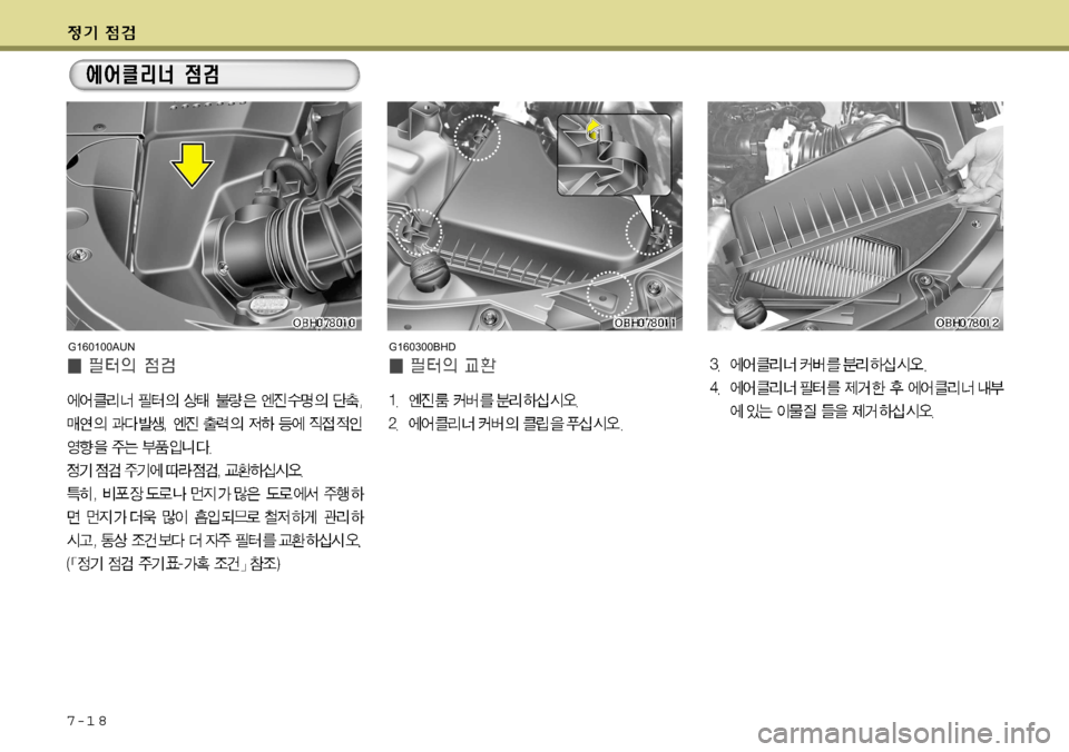 Hyundai Equus 2009  에쿠스 VI - 사용 설명서 (in Korean) 7-1 8
G160100AUNG160300BHD    