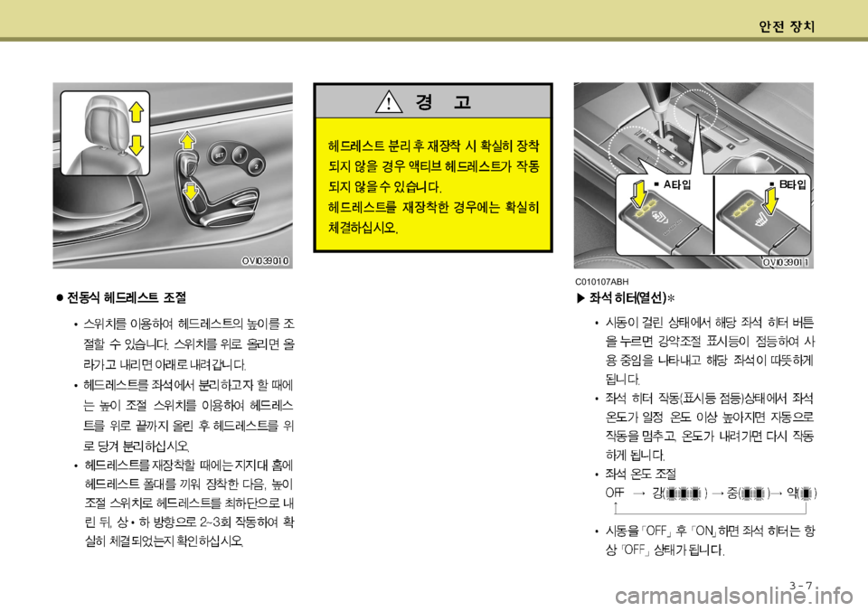 Hyundai Equus 2009  에쿠스 VI - 사용 설명서 (in Korean) 3-7
C010107ABH   