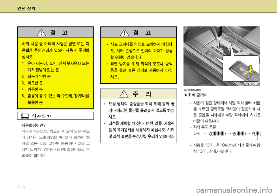 Hyundai Equus 2009  에쿠스 VI - 사용 설명서 (in Korean) 3-8
C010107ABH  