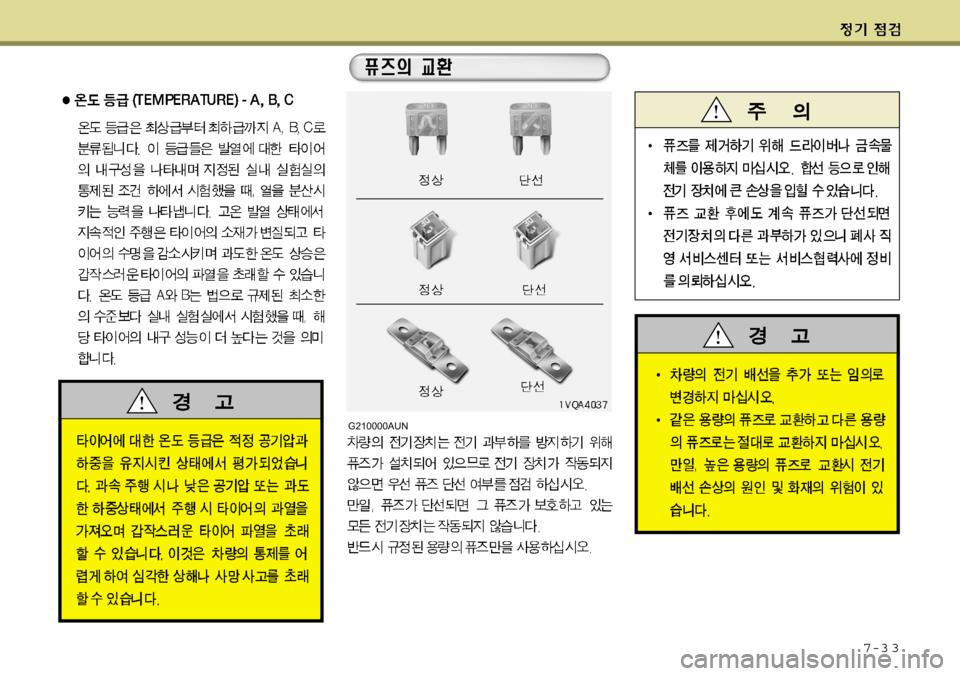 Hyundai Equus 2009  에쿠스 VI - 사용 설명서 (in Korean) 7-3 3
G210000AUN  