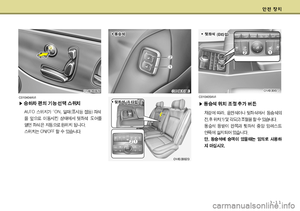 Hyundai Equus 2009  에쿠스 VI - 사용 설명서 (in Korean) 3-1 1
C010404AVIC010405AVI     