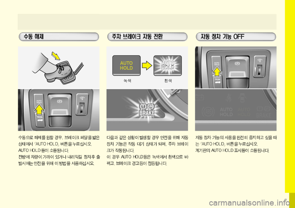 Hyundai Equus 2009  에쿠스 VI - 사용 설명서 (in Korean) 7    