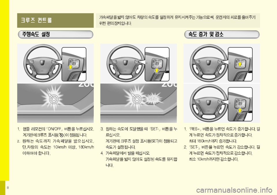 Hyundai Equus 2009  에쿠스 VI - 사용 설명서 (in Korean) 8    