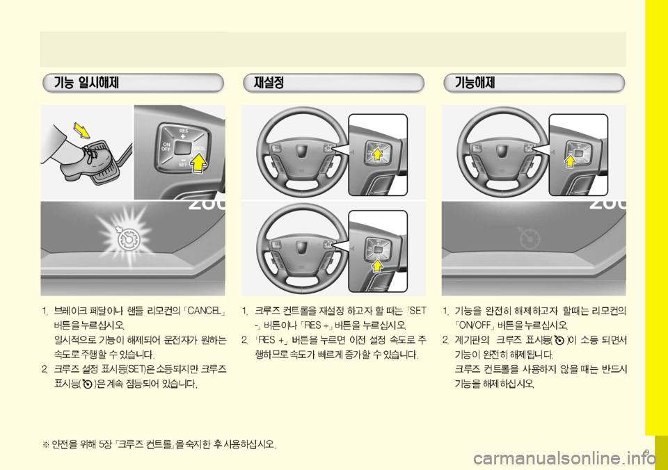 Hyundai Equus 2009  에쿠스 VI - 사용 설명서 (in Korean) 9    