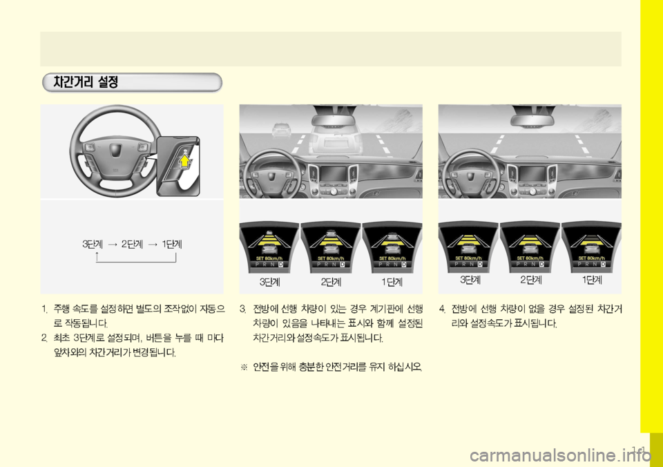 Hyundai Equus 2009  에쿠스 VI - 사용 설명서 (in Korean) 11    