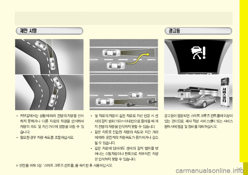 Hyundai Equus 2009  에쿠스 VI - 사용 설명서 (in Korean) 13    