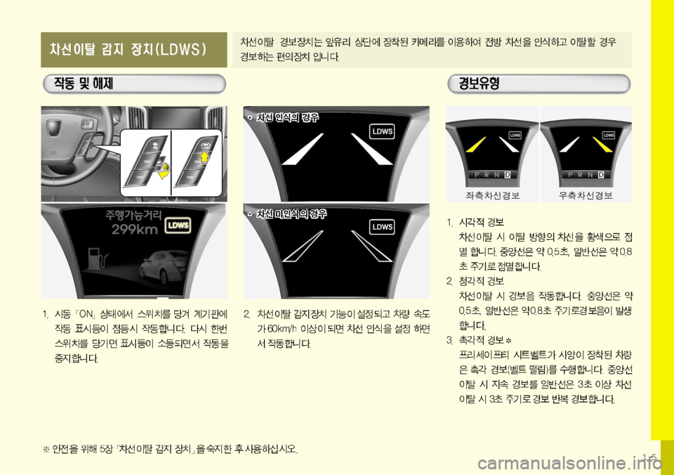 Hyundai Equus 2009  에쿠스 VI - 사용 설명서 (in Korean) 15    