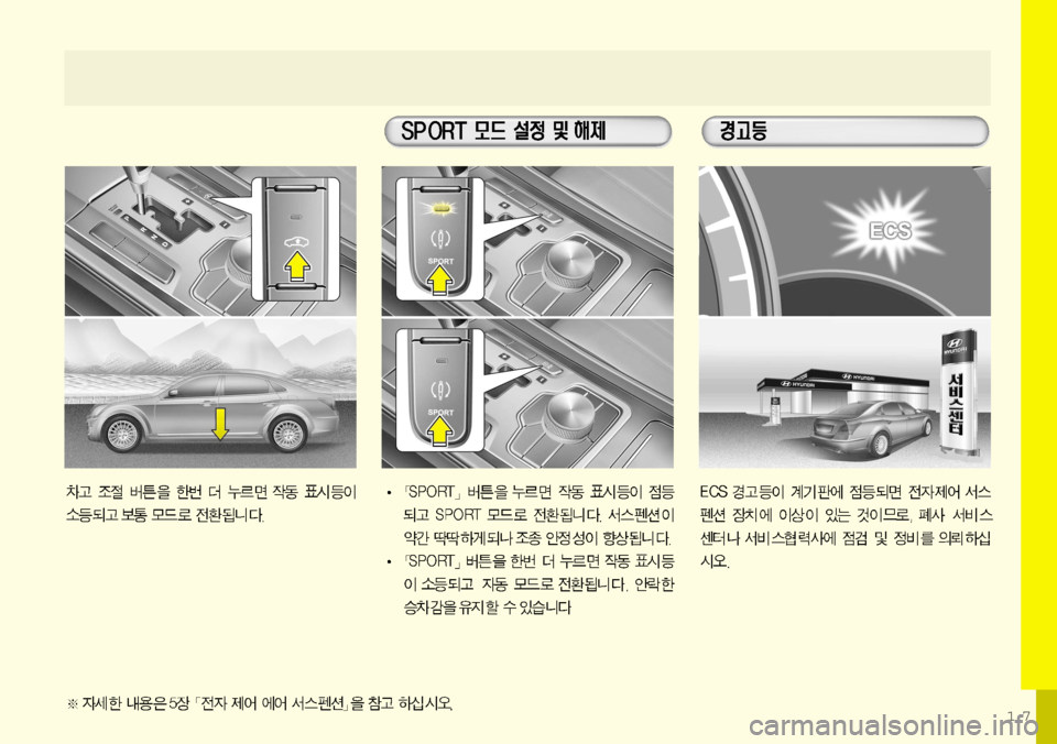 Hyundai Equus 2009  에쿠스 VI - 사용 설명서 (in Korean) 17    