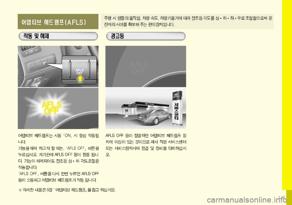 Hyundai Equus 2009  에쿠스 VI - 사용 설명서 (in Korean) 19   