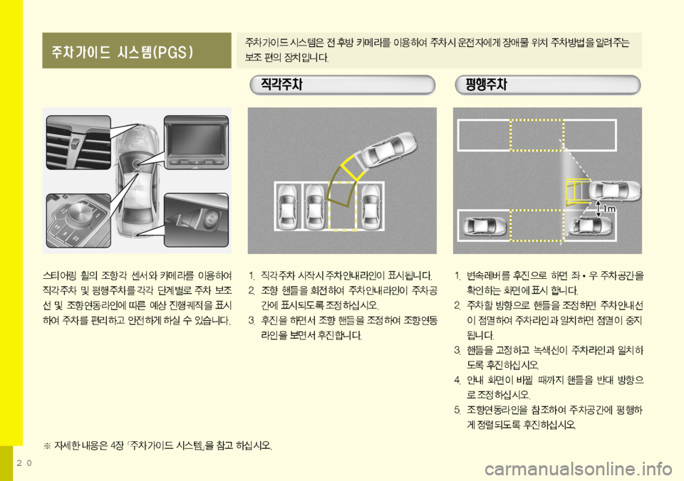 Hyundai Equus 2009  에쿠스 VI - 사용 설명서 (in Korean) 20    