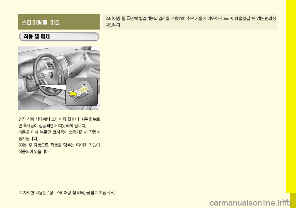 Hyundai Equus 2009  에쿠스 VI - 사용 설명서 (in Korean) 21  