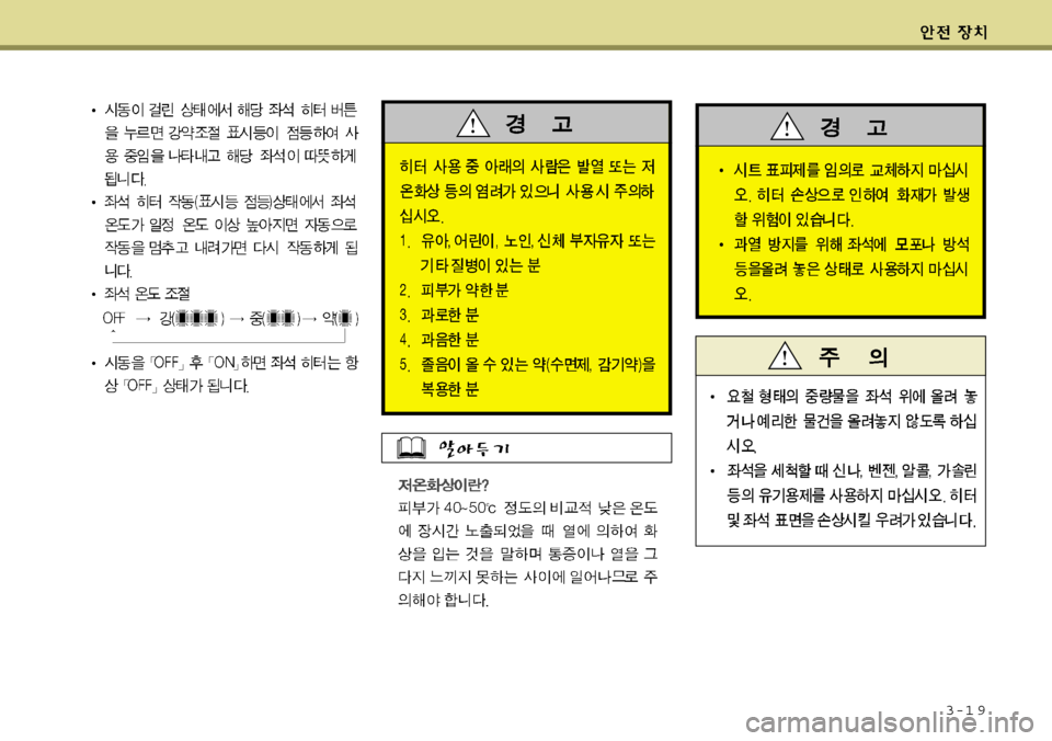 Hyundai Equus 2009  에쿠스 VI - 사용 설명서 (in Korean) 3-1 9 