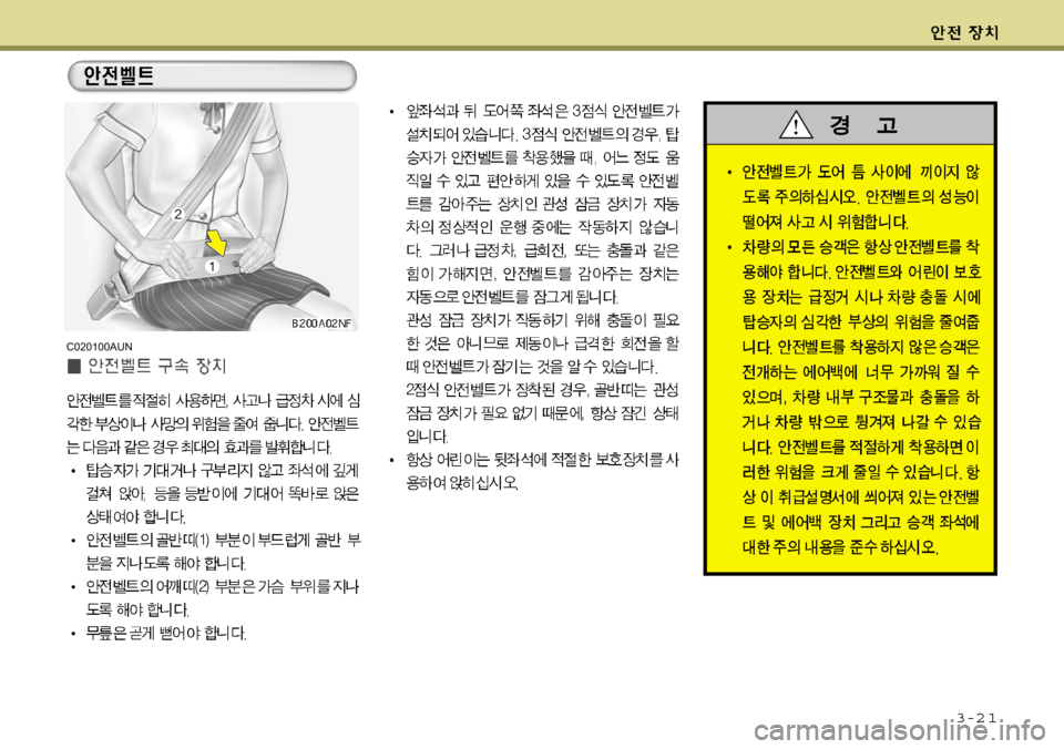 Hyundai Equus 2009  에쿠스 VI - 사용 설명서 (in Korean) 3-2 1
C020100AUN  