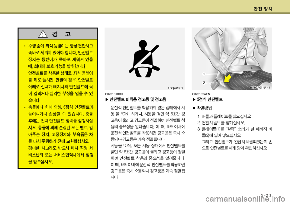 Hyundai Equus 2009  에쿠스 VI - 사용 설명서 (in Korean) 3-2 3
C020102AENC020101BBH  