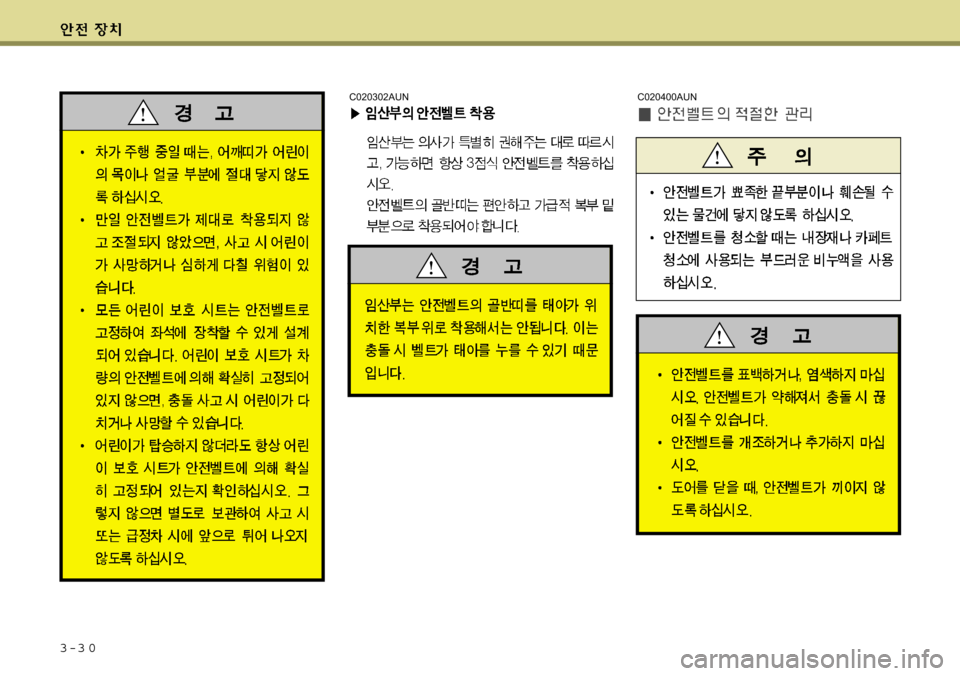 Hyundai Equus 2009  에쿠스 VI - 사용 설명서 (in Korean) 3-3 0
C020400AUNC020302AUN 