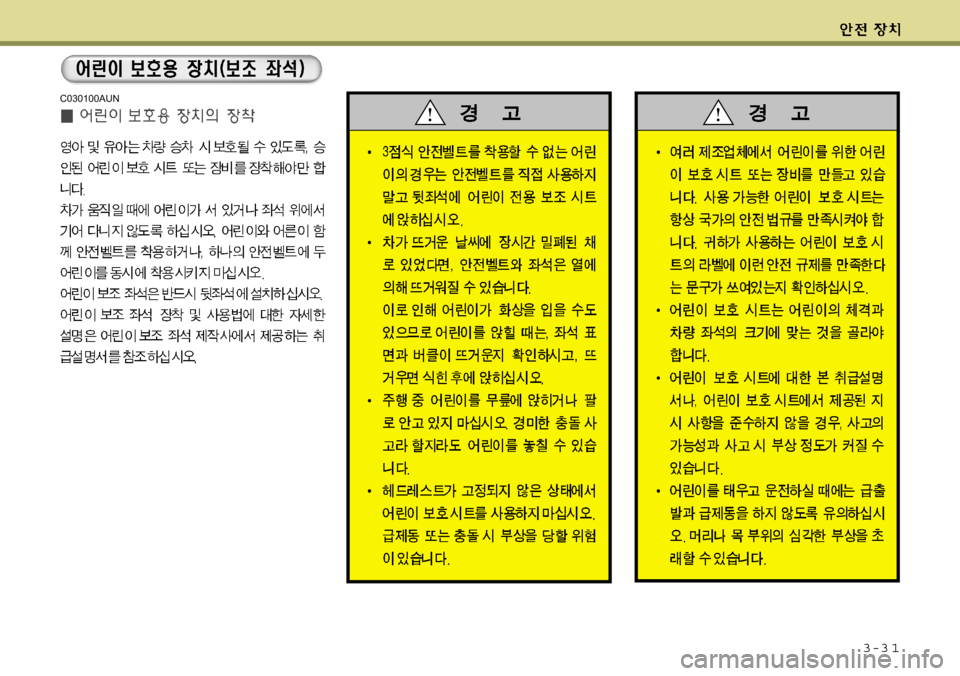 Hyundai Equus 2009  에쿠스 VI - 사용 설명서 (in Korean) 3-3 1
C030100AUN 