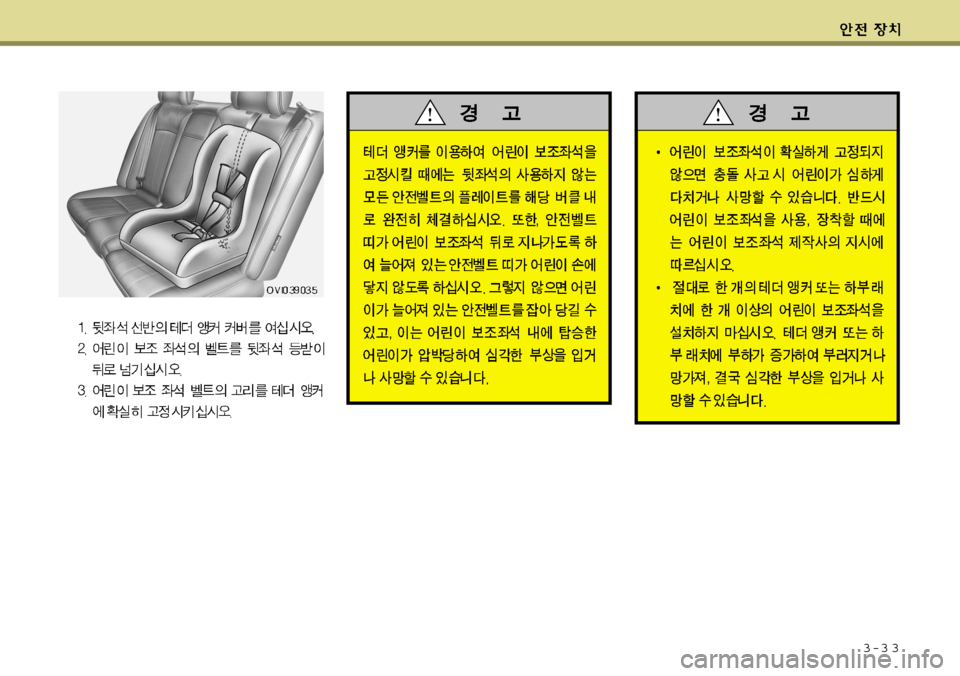 Hyundai Equus 2009  에쿠스 VI - 사용 설명서 (in Korean) 3-3 3  