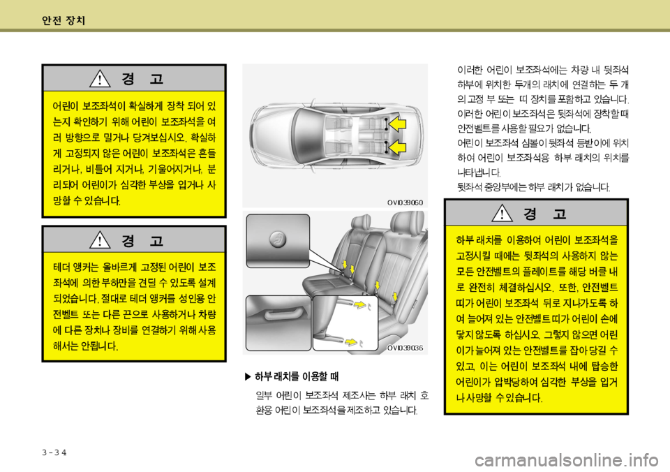 Hyundai Equus 2009  에쿠스 VI - 사용 설명서 (in Korean) 3-3 4   