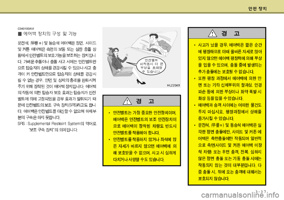 Hyundai Equus 2009  에쿠스 VI - 사용 설명서 (in Korean) 3-3 7
C040100AVI  