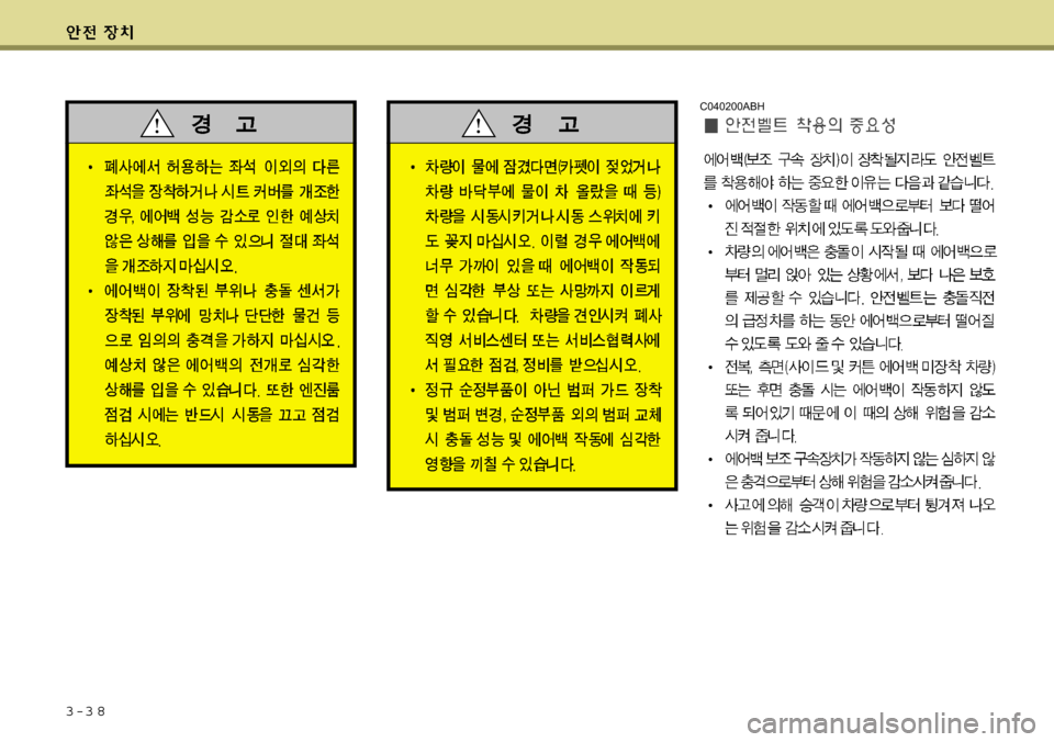 Hyundai Equus 2009  에쿠스 VI - 사용 설명서 (in Korean) 3-3 8
C040200ABH 