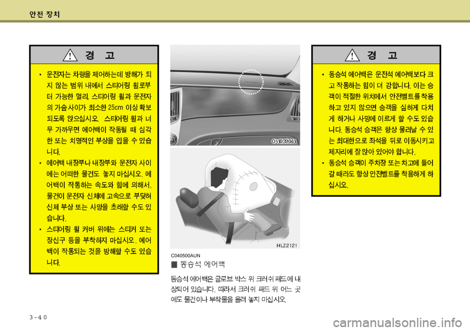 Hyundai Equus 2009  에쿠스 VI - 사용 설명서 (in Korean) 3-4 0
C040500AUN   