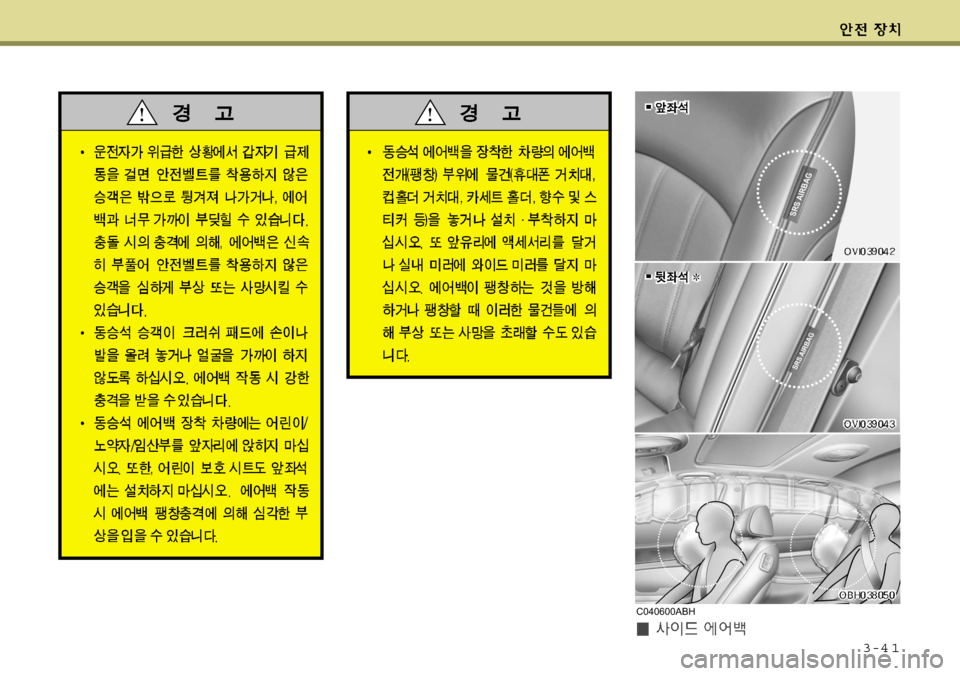 Hyundai Equus 2009  에쿠스 VI - 사용 설명서 (in Korean) 3-4 1
C040600ABH    