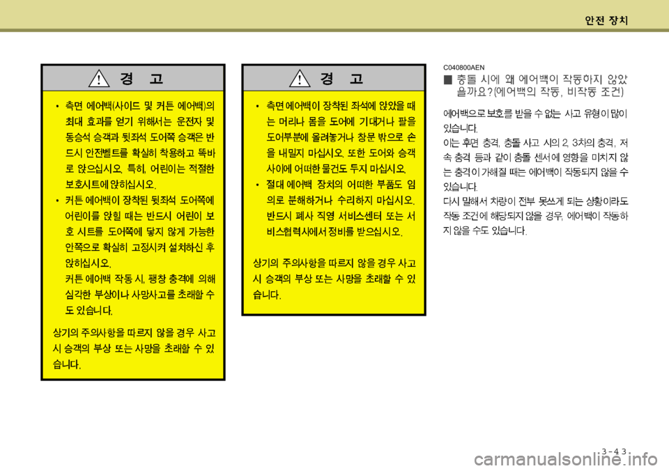 Hyundai Equus 2009  에쿠스 VI - 사용 설명서 (in Korean) 3-4 3
C040800AEN 