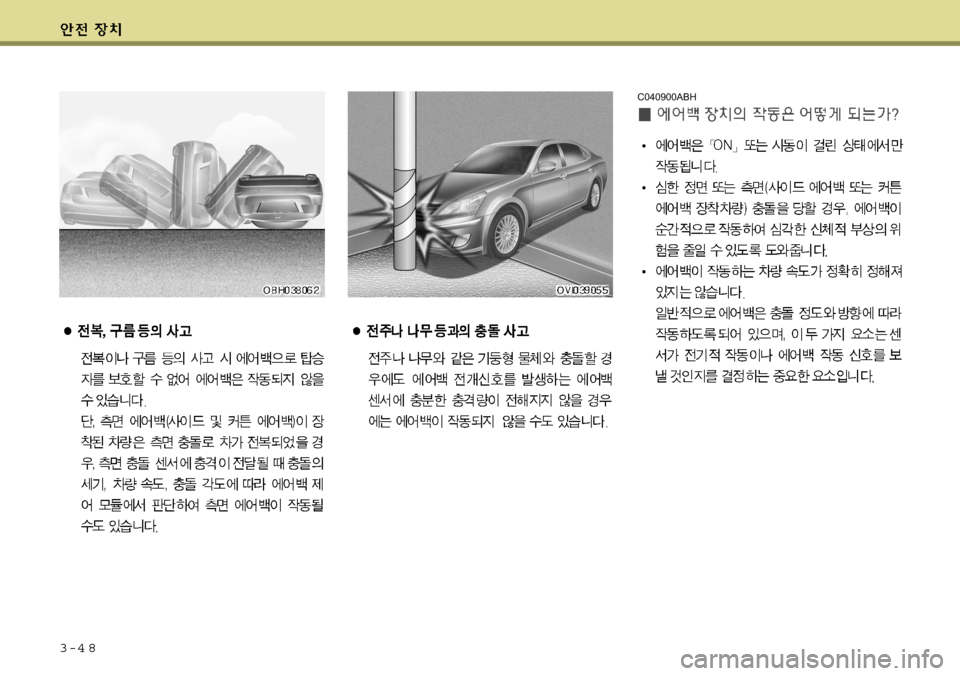 Hyundai Equus 2009  에쿠스 VI - 사용 설명서 (in Korean) 3-4 8
C040900ABH   