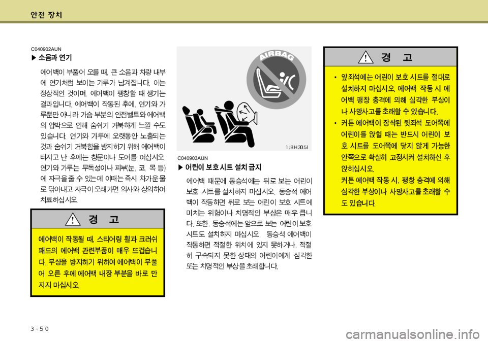 Hyundai Equus 2009  에쿠스 VI - 사용 설명서 (in Korean) 3-5 0
C040902AUNC040903AUN 