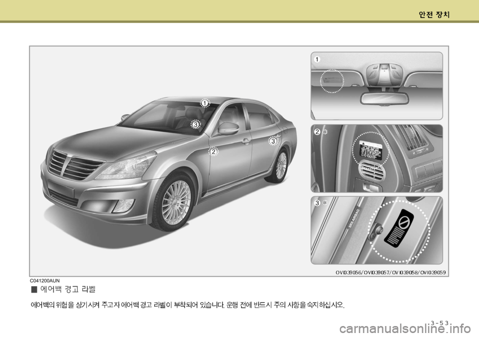 Hyundai Equus 2009  에쿠스 VI - 사용 설명서 (in Korean) 3-5 3
C041200AUN     