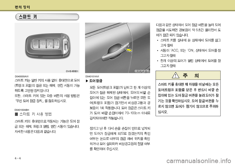 Hyundai Equus 2009  에쿠스 VI - 사용 설명서 (in Korean) 4-4
D040100ABH
D040000AVID040101AVI   