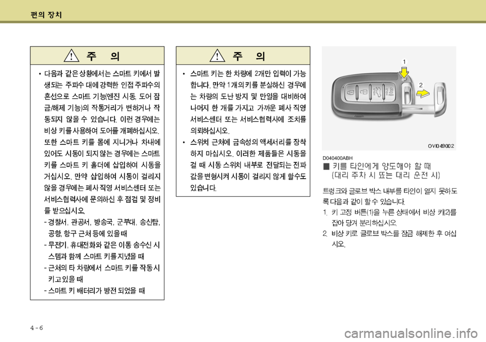 Hyundai Equus 2009  에쿠스 VI - 사용 설명서 (in Korean) 4-6
D040400ABH  
