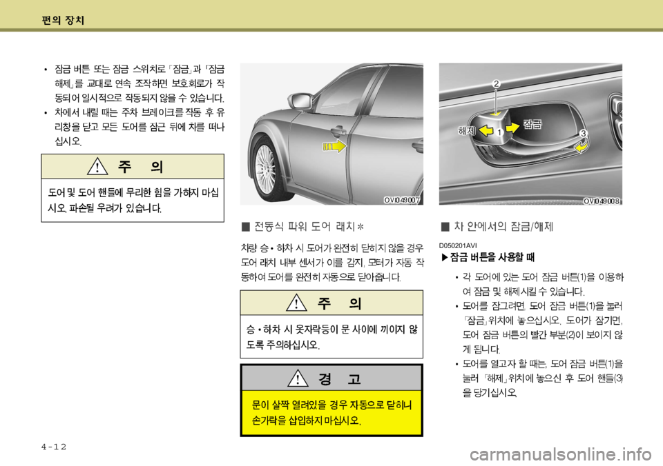 Hyundai Equus 2009  에쿠스 VI - 사용 설명서 (in Korean) 4-1 2
D050201AVI   