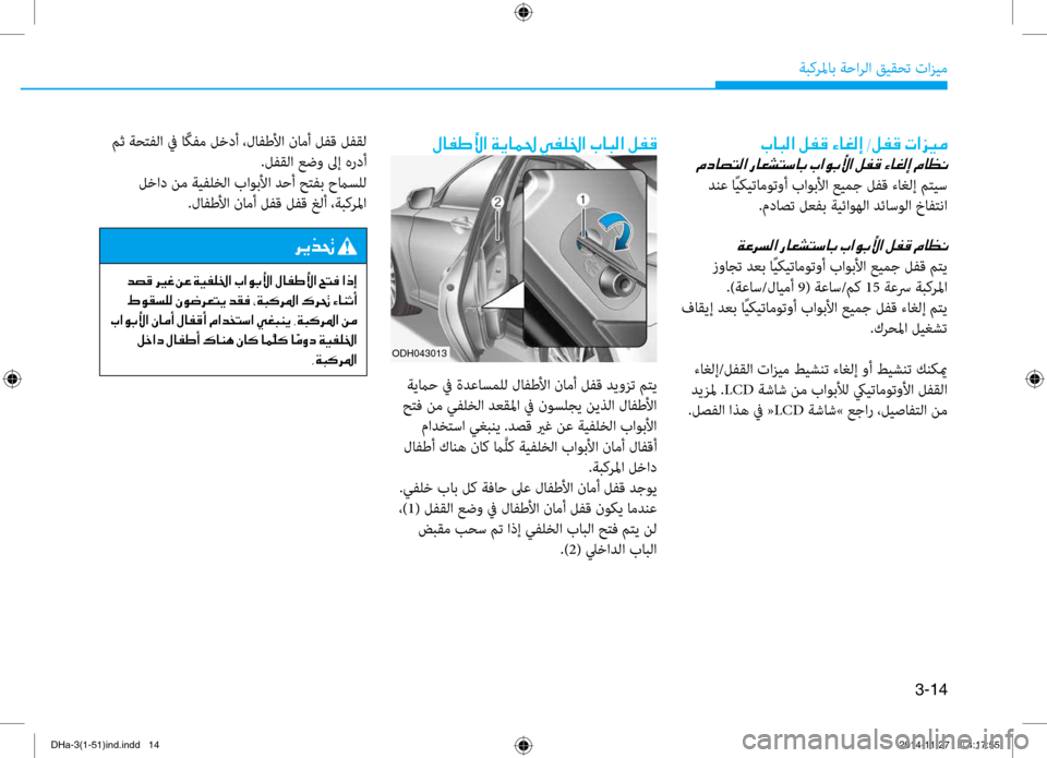 Hyundai Genesis 2016  دليل المالك 3-14
ةبكرلماب ةحارلا قيقحت تازي\f
ODH043013
001E004A0040004800B8003F001E00BA00AD00B0001E00D2004000A900B80045001E002D00BA00AD00B0001E004E003F006A00CB00BC
00BF
 دنع اًيكي