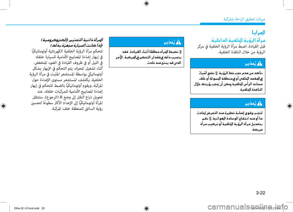 Hyundai Genesis 2016 دليل المالك 3-22
ةبكرلماب ةحارلا قيقحت تازي\f
004000CA003F0068009B003F
00CF00CB00B9005F003F006400B8003F001E00CF00CB00AD00B90086003F001E00CF00CA00D7006800B8003F001E00CE0043006800BC
زكر\f Hyundai Genesis 2016 دليل المالك 3-22
ةبكرلماب ةحارلا قيقحت تازي\f
004000CA003F0068009B003F
00CF00CB00B9005F003F006400B8003F001E00CF00CB00AD00B90086003F001E00CF00CA00D7006800B8003F001E00CE0043006800BC
زكر\f