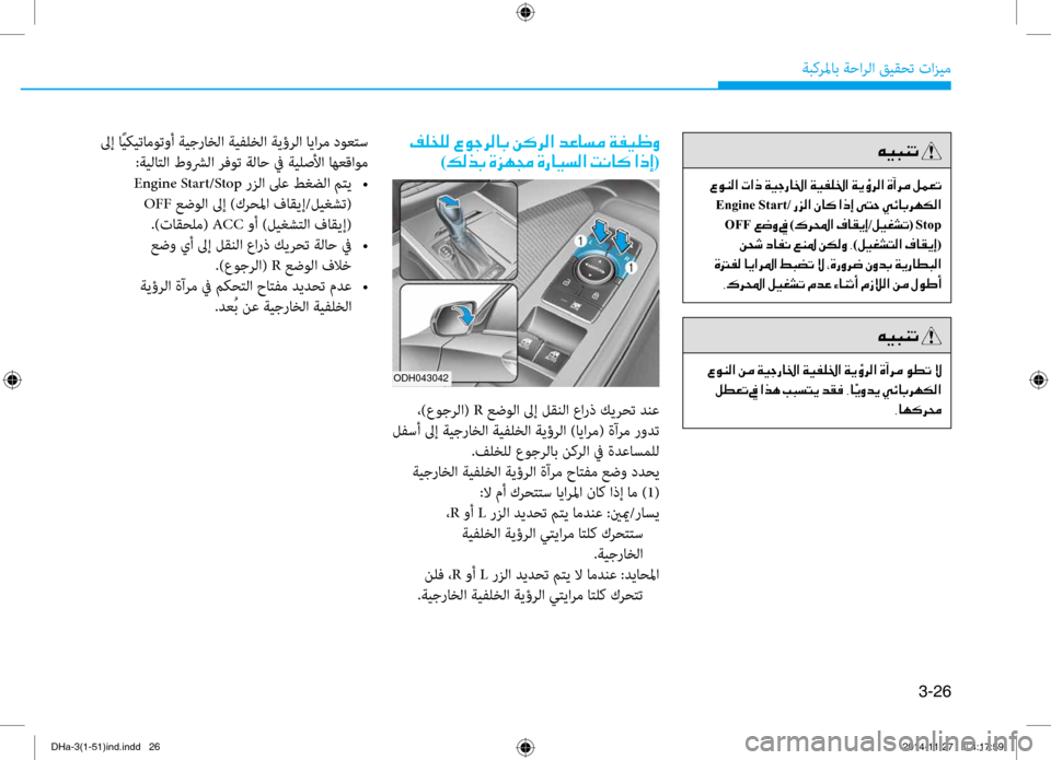 Hyundai Genesis 2016  دليل المالك 3-26
ةبكرلماب ةحارلا قيقحت تازي\f
00AE00B9006000B900B8001E00A700C90053006800B800400047001E00C200B4006800B8003F001E006400A40040006C00BC001E00CF00AD00CB00A000C8)00B600B80066004700