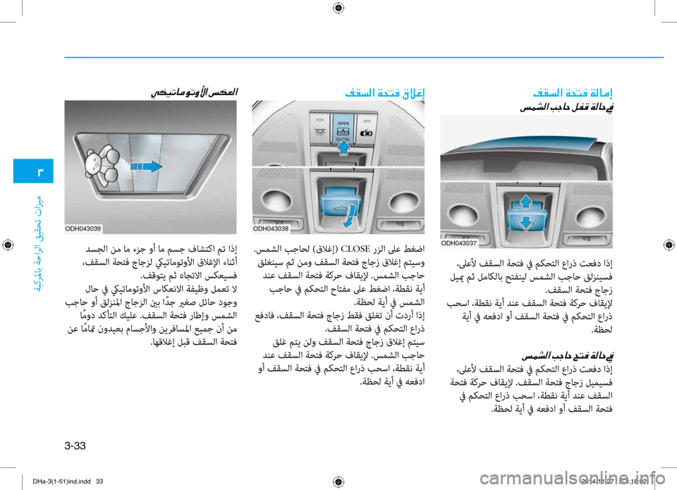 Hyundai Genesis 2016  دليل المالك 0031
ةبكرلماب ةحارلا قيقحت تازي\f
3-33
ODH043039ODH043038
ODH043037
00AE00B1006C00B8003F001E00CF0058004C00AC001E00CF00B8004000BC0045
006D00BD007000B8003F001E0049005300400057001E