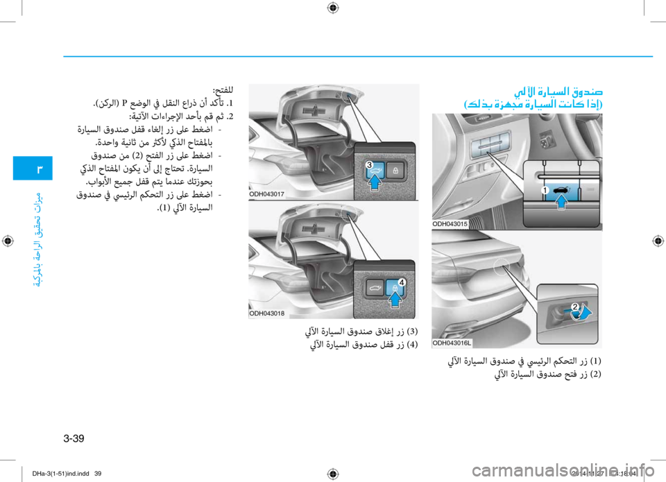 Hyundai Genesis 2016  دليل المالك 0031
ةبكرلماب ةحارلا قيقحت تازي\f
3-39
001E00CC00B800DD003F001E00CE0067004000CB006C00B8003F001E00B300C8006400C100730003
)00B600B800660047001E00CE006A00C50087001E00CE0067004000CB