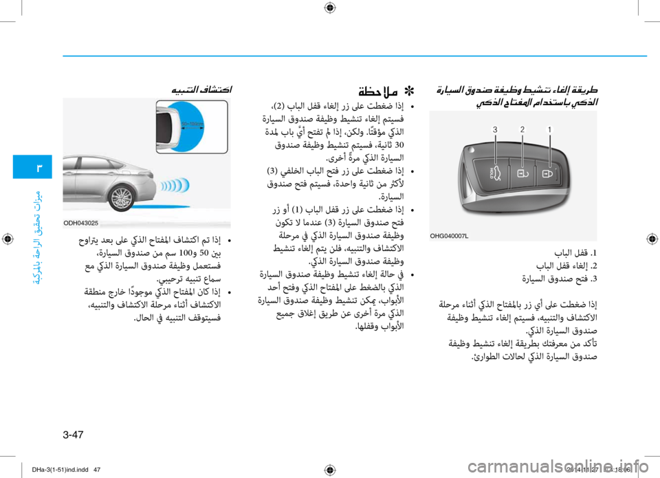 Hyundai Genesis 2016  دليل المالك 0031
ةبكرلماب ةحارلا قيقحت تازي\f
3-47
001E00CC00B4006600B8003F001E
ODH043025
OHG040007L
بابلا لفق .1
بابلا لفق ءاغلإ .2
ةرايسلا قودنص حتف . 