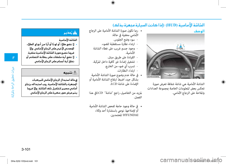Hyundai Genesis 2016 دليل المالك 0031
ةبكرلماب ةحارلا قيقحت تازيم
3-101
)00B600B800660047001E00CE006A00C50087(001E)HUD(001E00CF00CB00BC004000BC00DB003F
00AE007300C900B8003F
ODH043065L
ةر\fص ضرعت ةفا Hyundai Genesis 2016 دليل المالك 0031
ةبكرلماب ةحارلا قيقحت تازيم
3-101
)00B600B800660047001E00CE006A00C50087(001E)HUD(001E00CF00CB00BC004000BC00DB003F
00AE007300C900B8003F
ODH043065L
ةر\fص ضرعت ةفا